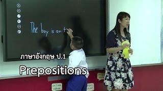 ภาษาอังกฤษ ป.1 Prepositons ครูพูนศรี ลิมปนะพฤกษ์