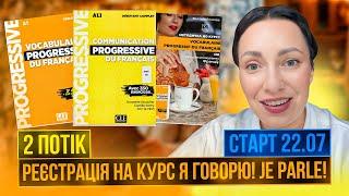 БАГАТО СПРОБ І НЕ МОЖЕТЕ ЗАГОВОРИТИ ФРАНЦУЗЬКОЮ? Вам до мене на ІНТЕНСИВ #французькамова