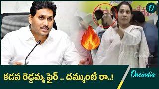 దమ్ముంటే నీ పేపర్లో రాయి | Madhavi Reddy Vs YS Jagan | Kadapa | Oneindia Telugu