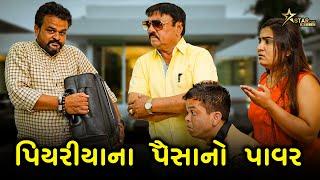 પિયરીયાના પૈસાનો પાવર | Kisudi | Bhagedi | Star Plus Media