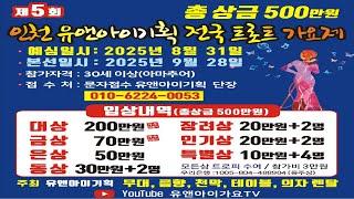 유앤아이 가요TV_테스트 방송 2일차