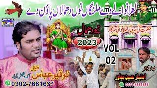 New Dhamal 2023 Sakhi Sarwar Lalan Waly Dy Malngan Nu Dhamalan Pon Dy Tauqeer Abbas Qawal