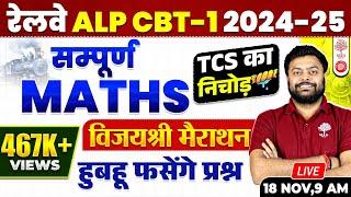  ALP MATHS 2024 MARATHON | ALP MATH MARATHON 2024 | ALP CBT 1 MATHS | RAILWAY ALP MATHS | MATHS ALP