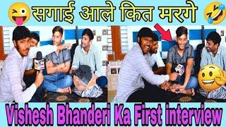 Vishesh Bhanderi Ka First Interview || Swag interview Channel ||Mayank Chopra