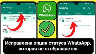 Как исправить статус WhatsApp, который не отображается в 2023 году (новое обновление)