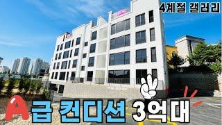 [동패동신축빌라] 아우라 장난아니네요 3억대 45평 고급빌리지 고즈넉한 숲세권 고급빌라 동서남북 풍경이 예술 대형거실과 여유있는 수납 매력 포인트