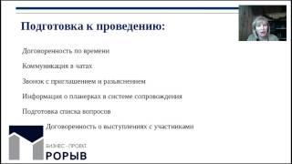 Как организовать и провести скайп планерку. Светлана Веснина. 9 01 17