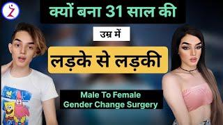 Male To Female Peritoneal Pull Through Vaginoplasty Surgery | Male To Female Gender Change Surgery.