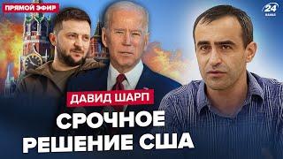 ШАРП: Путину ПРИГОТОВИТЬСЯ! США дали добро на удары по России. Как это влияет на логистику и фронт?