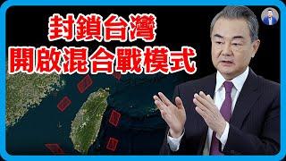 【4K超高清】即將封鎖台灣？白宮前官員爆中方41機船台海周邊活動，中國建立台海混合戰模式！#竇文濤 #圓桌派 #中美關係 #特朗普 #紀實 #經濟 #歷史 #聊天 #推薦 #熱門