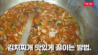 끼깔그룹 - 김치찌개 집에서 전문점 처럼 먹기!