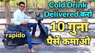 Rapido में Cold Drink Delivery करो Double कमाओ, Rapido Captain Earnings in Ola Electric Scooter