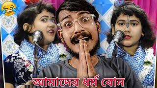 Viral Kirtan Girl Roast  Bengali Babu Abhishek