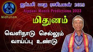 Aippasi matha rasi palan 2023 | Mithunam (Gemini) | மிதுனம் |  ஐப்பசி |  November Month Prediction