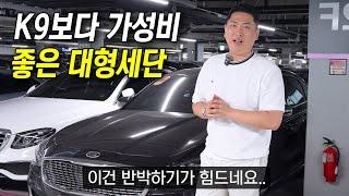 K9보다 더 좋은 대형 세단을 찾았습니다.