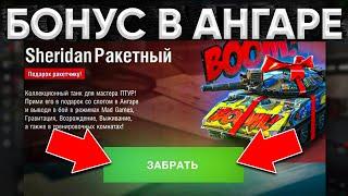 РАДОСТЬ ЧЕСТНЫМ ИГРОКАМ! СУПЕР ТАНК ЗА ИГРУ НА ДЕНЬ КОСМОНАВТИКИ В WOT BLITZ