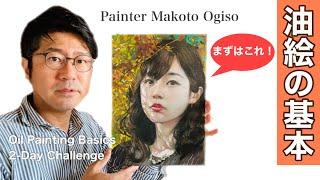 EngSub[Basics of oil painting]【油絵の基本】まずはこの動画を！しっかり基本を教えます！