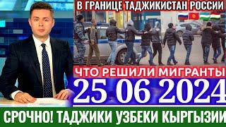 17 минут назад Новый закон закрыть границе Таджикистан и Россия что случилось это кошмар