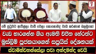 මේ පුටුවට ඇවිල්ලා වාඩි වෙලා කොහොමද වැඩ කරන්නේ බලමුකෝ