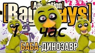 [Rag_Days] Animation - Баба-Динозавр (Original Music Video by MiaRissyTV) [4K] 1hour/1час