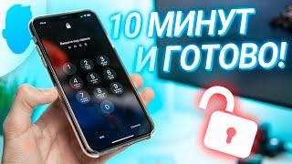 Как ЛЕГКО обойти пароль на iPhone или Android?