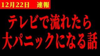 【岡田斗司夫】※まもなく起こる重大なお知らせ...いま世界中で恐ろしい事が進んでいます、、