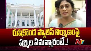 YS Sharmila Comments on Rushikonda Palace | NTV