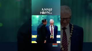 ኢትዮጲያ ታመሰግናለች  #billgates #ethiopia #thanks