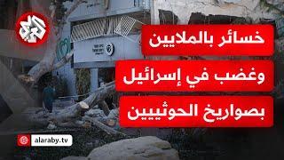 المواجهة تتصاعد .. صواريخ الحوثيين الباليستية لا تغادر سماء تل أبيب وإسرائيل تعجز عن وقفها وتتوعد