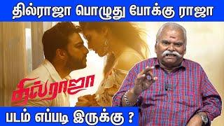 குத்தாட்டம் பிரமாதமா இருக்கு ! | Dhilraja Movie Review By Bayilvan Ranganathan | Dhilraja Review