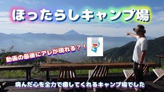 ほったらかしキャンプ場　忘れられていた動画をアップしてみた　#90【～旅するお父さん～】