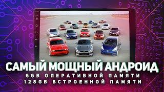 Самая мощная магнитола на Андроиде