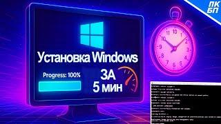 Пробую Установку Windows 11 за 5 минут в 2025 с помощью команд