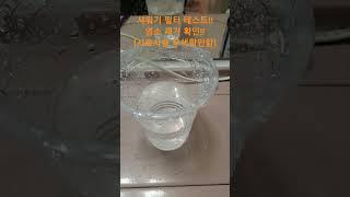 샤워기 필터 테스트(염소 제거됨) #샤워기 #샤워기필터 #샤워#아로마 필터 #아로마 샤워기 필터
