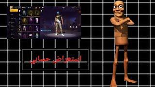 استعراض حسابي