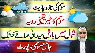 Forecast of unusual behavior of weather patterns in Pakistan || Crop Reformer