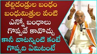 నిర్వాణ షట్కం Part-4 | NirvanaShatkam | Garikapati Narasimharao Latest Speech