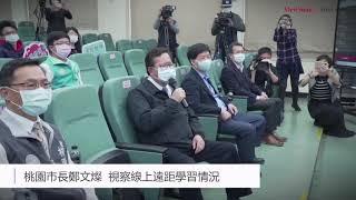 【桃園市教育局攜手 ViewSonic 全球千人大備課！後疫情時代 - 打造一流教室的複合妙方】精華集錦