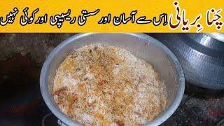 Easy Degi Channa Biryani Recipe || Hashim Pakwan Center Karachi Recipe By Tahir Mehmood