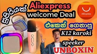 බුදු අම්මෝ මෙහෙමත් අඩුවට කැරෝකේ ස්පීකරයක්/k 12 Blootooth karoki speaker/ Aliexpress welcome deal