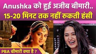 Bahubali Actress Anushka Shetty Suffering From Rare PBA Laughing Disease, Causes And Treatment...