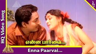 Enna Paarvai Video Song | Kadhalikka Neramillai Movie Songs | Muthuraman | Kanchana | Pyramid Music