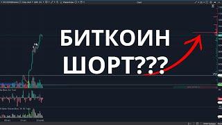 У БИТКА на 100 к. ЗАЯВКА В ШОРТ. Прогноз Биткоина на сегодня 25.11.24