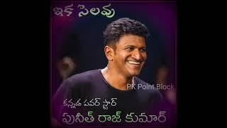 Kannada PowerStar #Puneeth #RajKumar Passed away due to Cardiac Attack