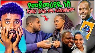 የ EBSTV ነፃነት ወርቅነህ በህመሙ ወቅት ያስተላለፈዉ መልህክት እና ethiopian tiktok ብሶበታል / aser tad