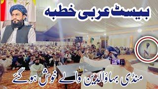 Best Arbi Khutba | Shan e Muhammad SAW | KHUTBA Aysa k ap sun kar  Heran ho jaen Gy