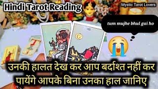 HIS/HER CURRENT FEELINGS AND NEXT ACTIONS | HINDI TAROT READING TODAY I  TAROT READING IN HINDI