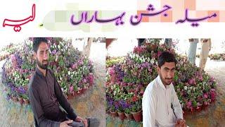 jashan e baharan mela || jashan e baharan || Layyah Pakistan