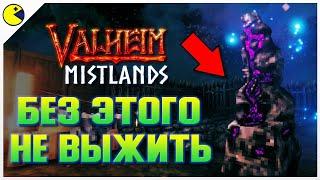 Valheim Туманные Земли - Эту вещь должен сделать каждый! Valheim Гайд