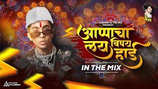 Appa Cha Vishay Lay Hard Hai |अप्पा चा विषय लय हार्ड है | Apa Kade Credit Ka Card DJ Song DJ Vaibhav